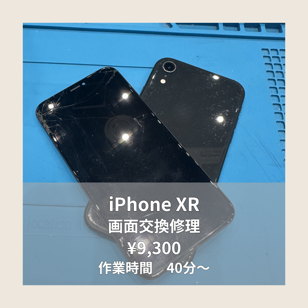 iPhone XRの画面交換修理ならイオンモール福岡店で即日対応可能です！